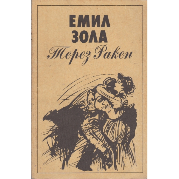 Терез Ракен