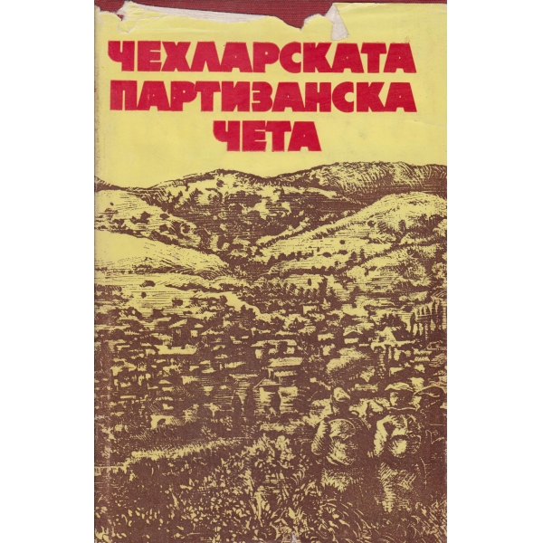 Чехларската партизанска чета