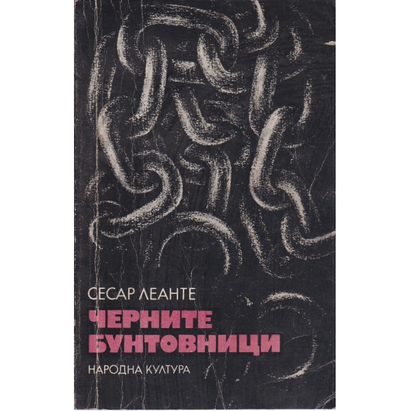 Черните бунтовници