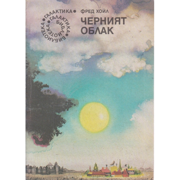 Черният облак