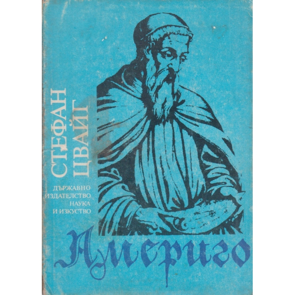 Америго