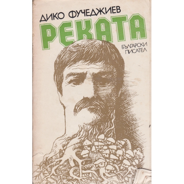 Реката