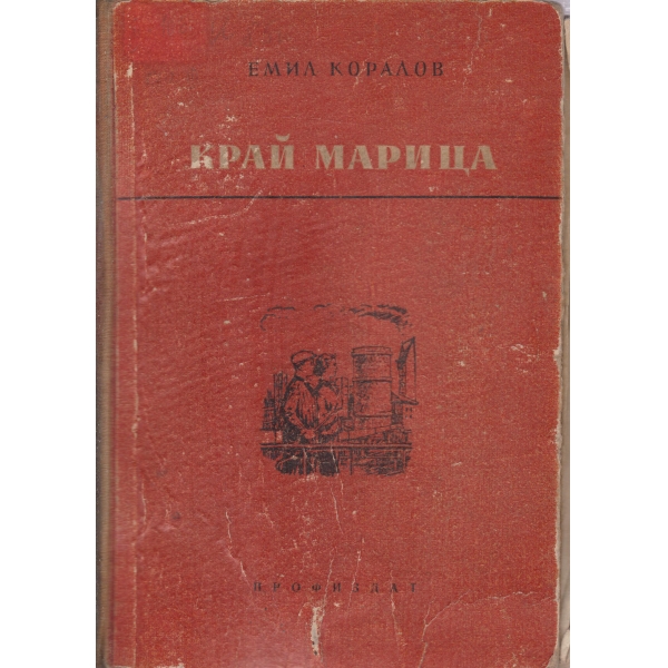 Край Марица
