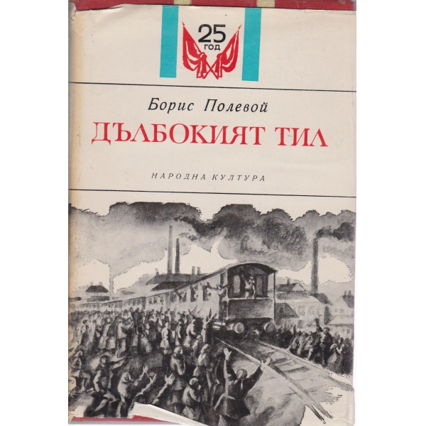 Дълбокият тил