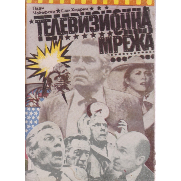 Телевизионна мрежа