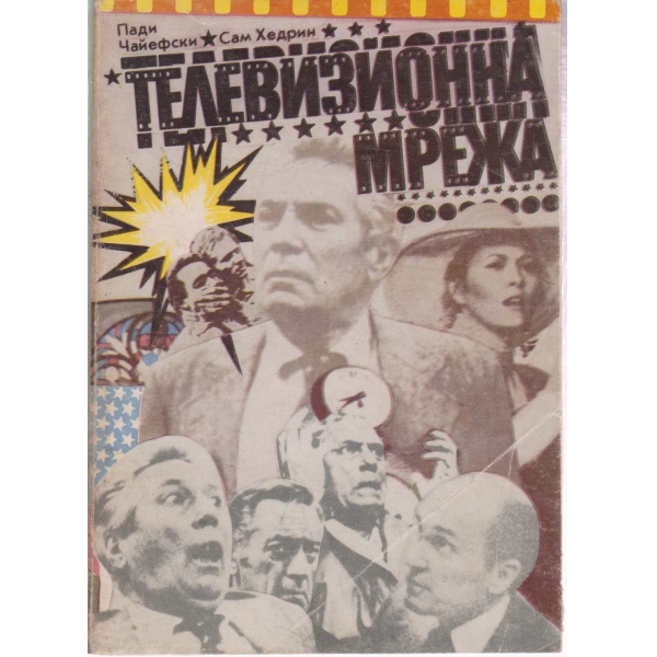 Телевизионна мрежа