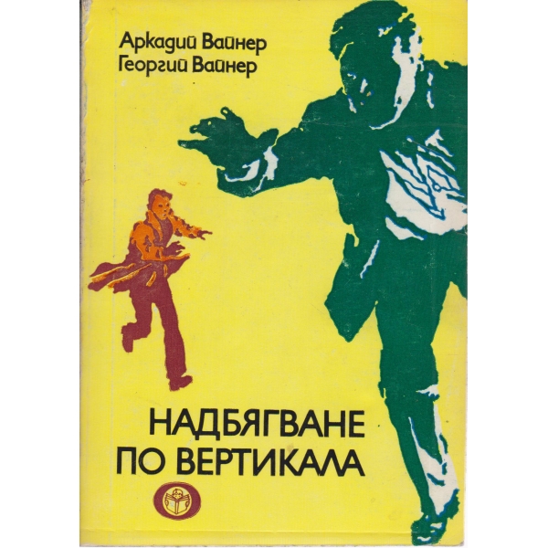 Надбягване по вертикала