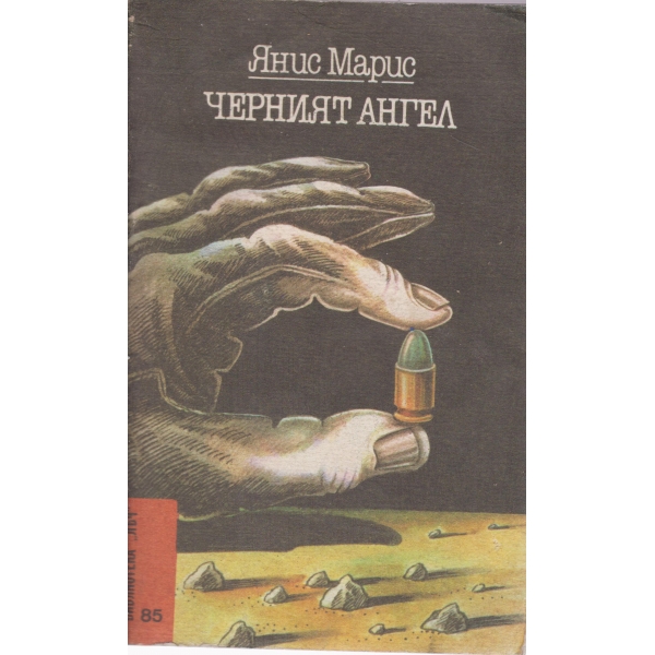 Черният ангел