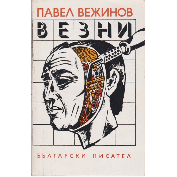 Везни