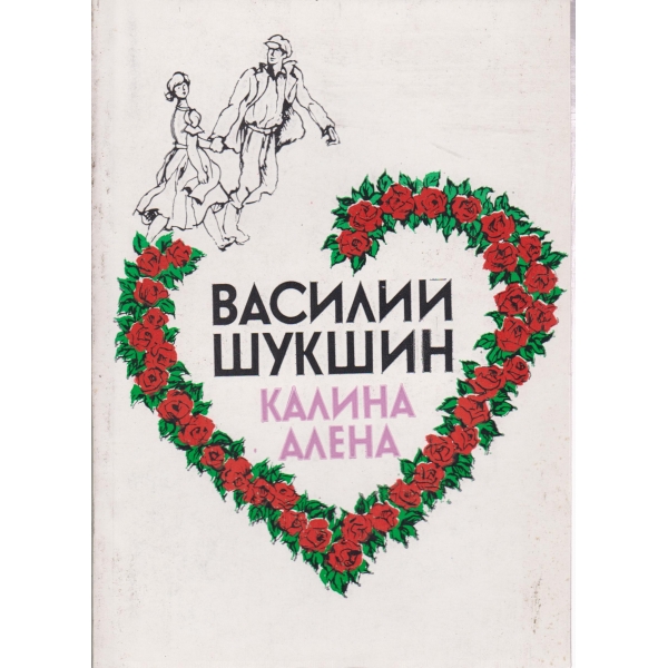 Калина Алена