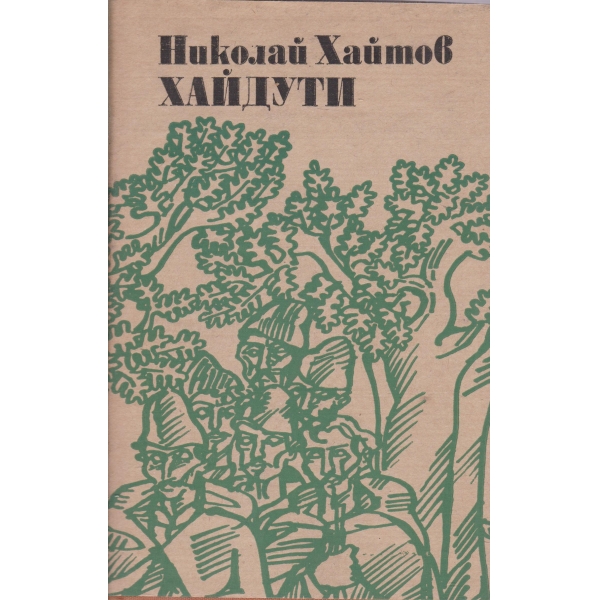 Хайдути