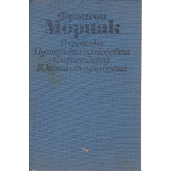 Родителка,Пустинята на любовта,Фарисейката..
