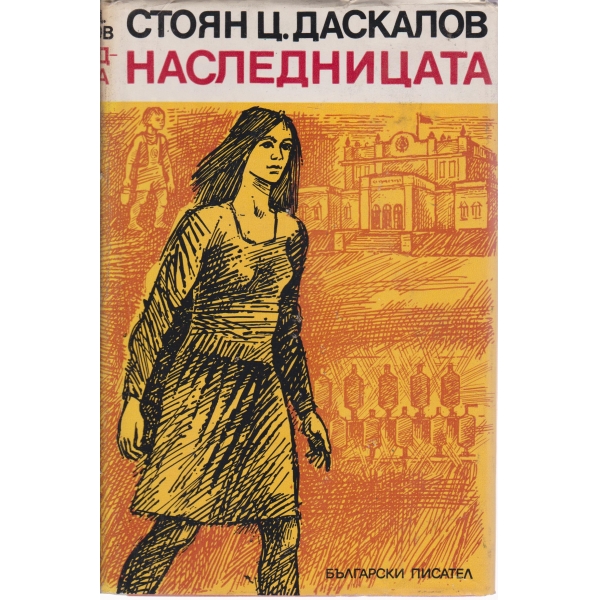 Наследницата-2 части