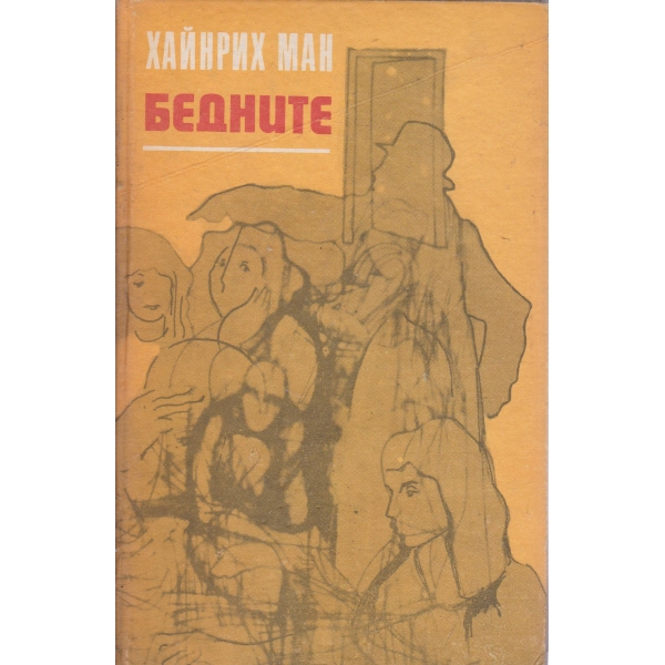 Бедните
