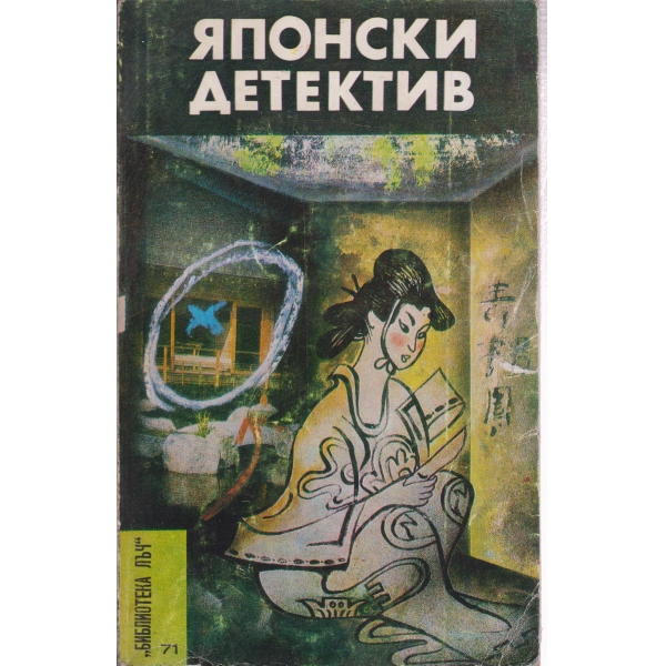 Японски детектив