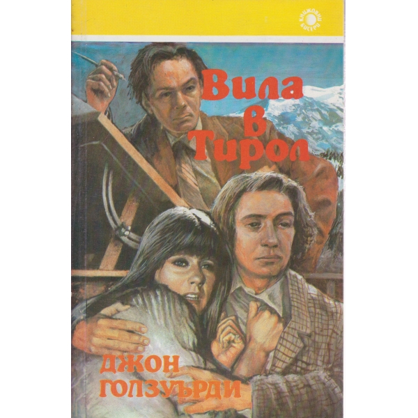 Вила в Тирол