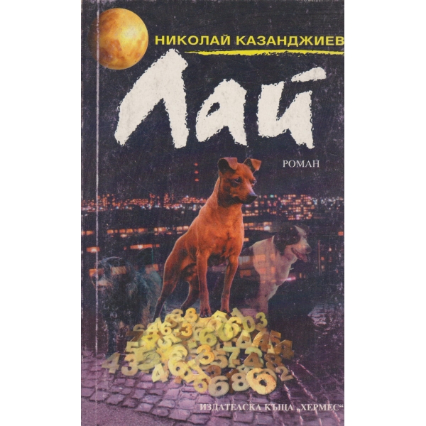Лай