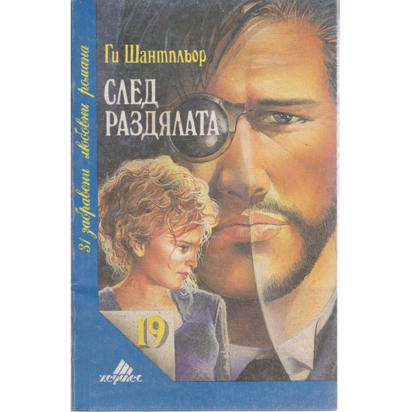 След раздялата