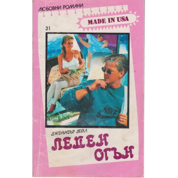 Леден огън
