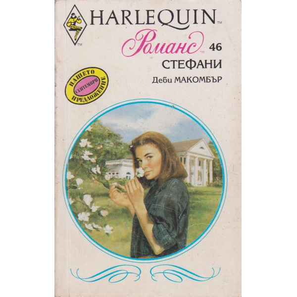 Стефани