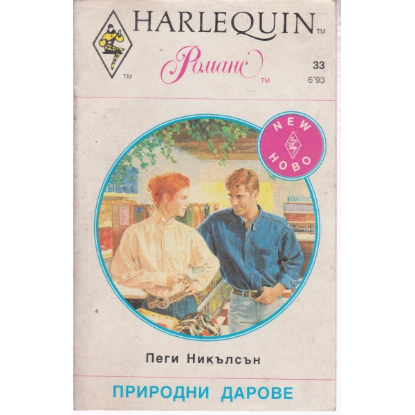 Природни дарове