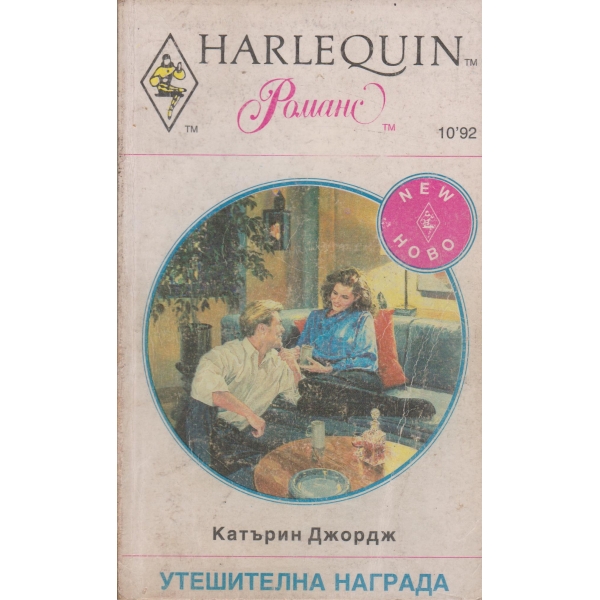 Утешителна награда