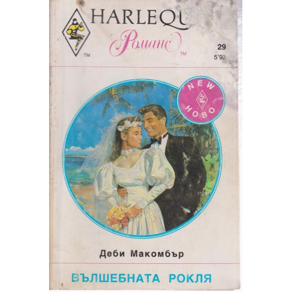 Вълшебна рокля