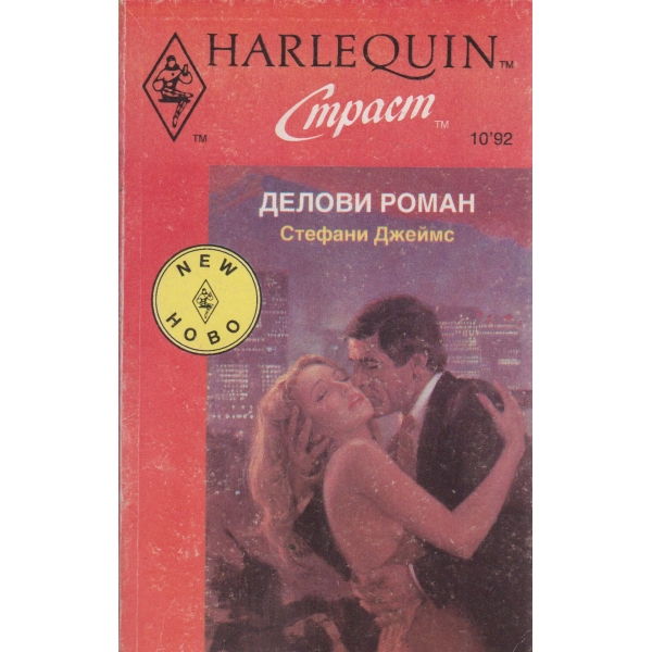Делови роман
