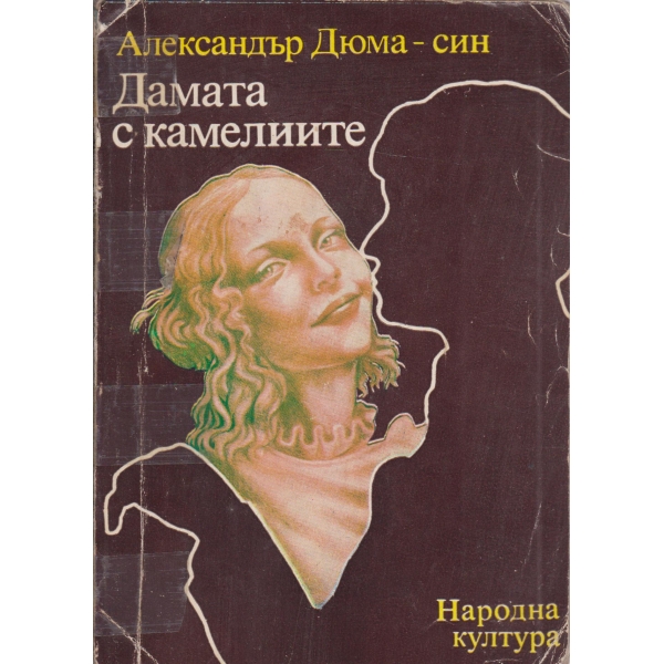 Дамата с камелиите