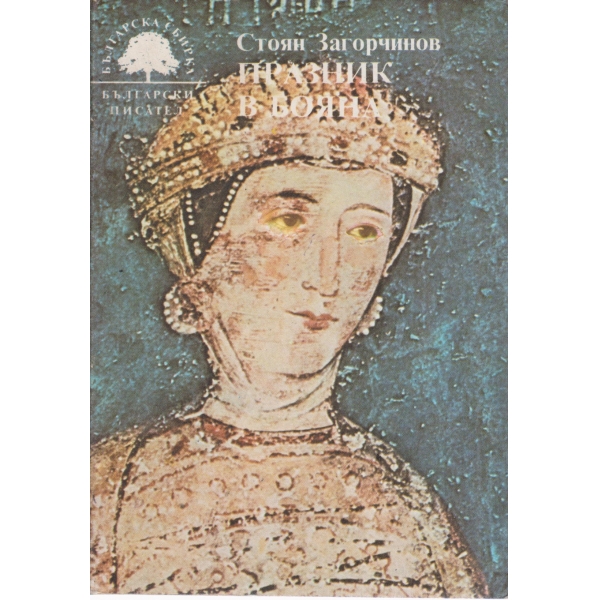 Празник в Бояна
