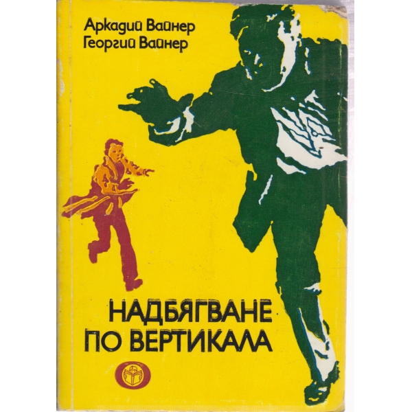 Надбягване по вертикала