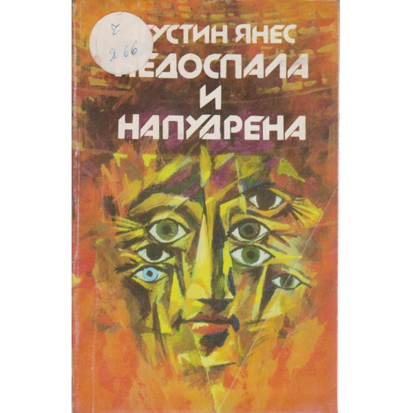 Недоспала и напудрена