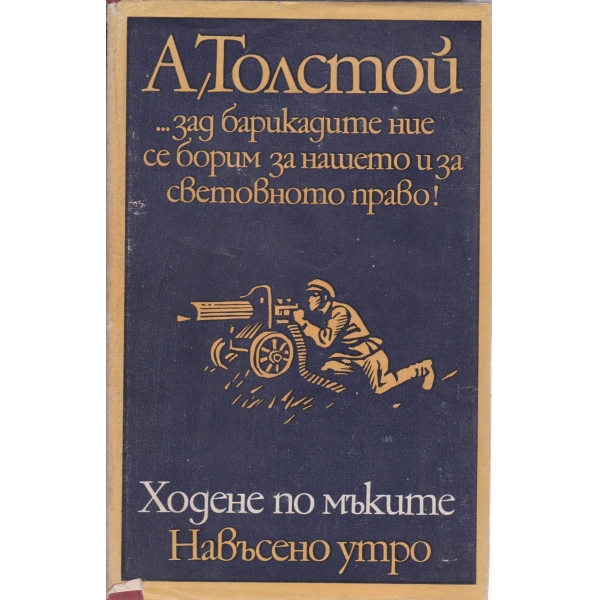 Ходене по мъките,Навъсено утро