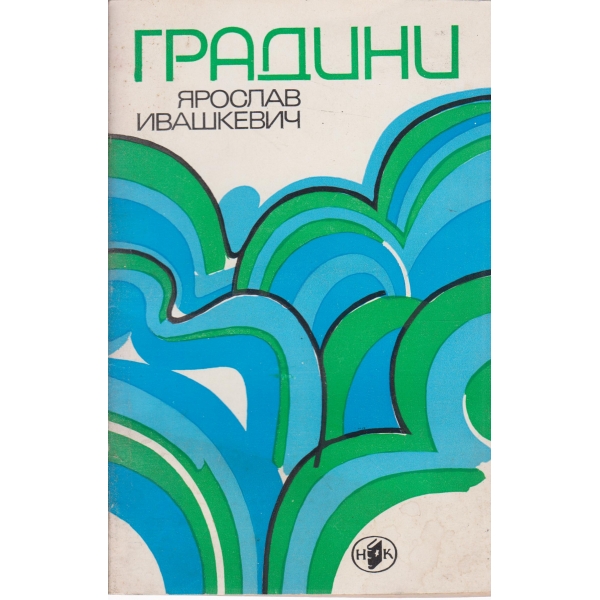 Градини