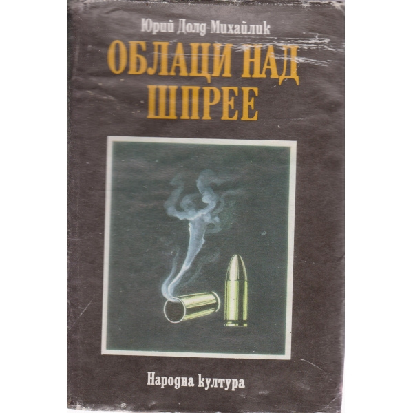 Облаци над Шпрее