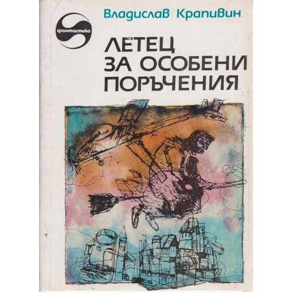 Летец за особени поръчения