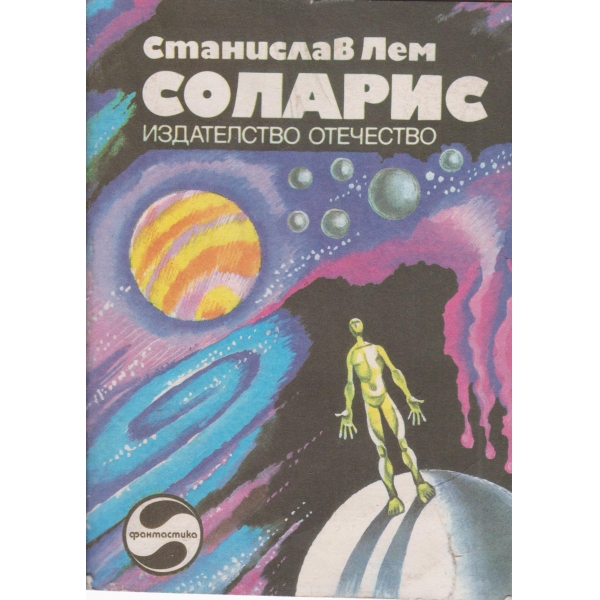 Соларис