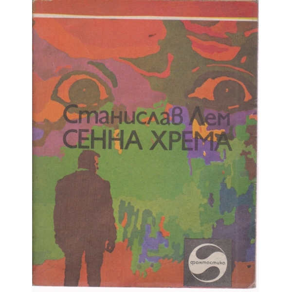 Сенна хрема