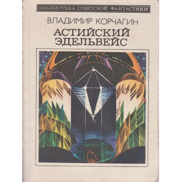 Астийский едельвейс