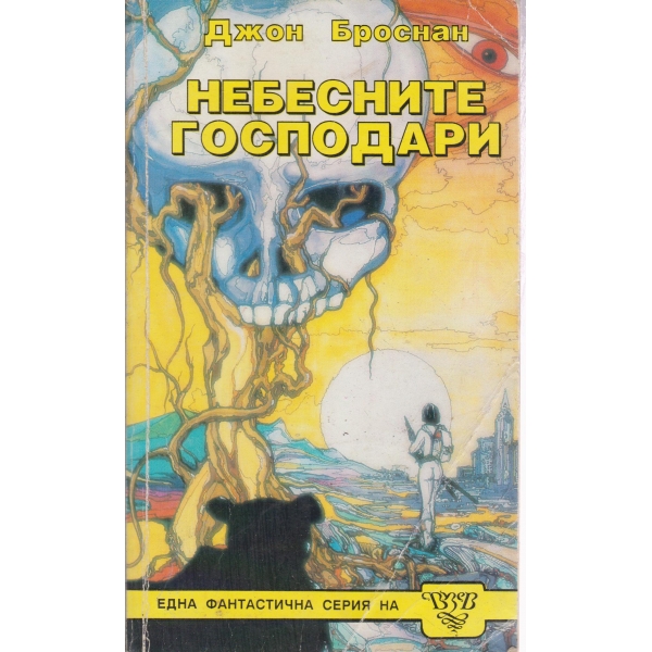 Небесните господари