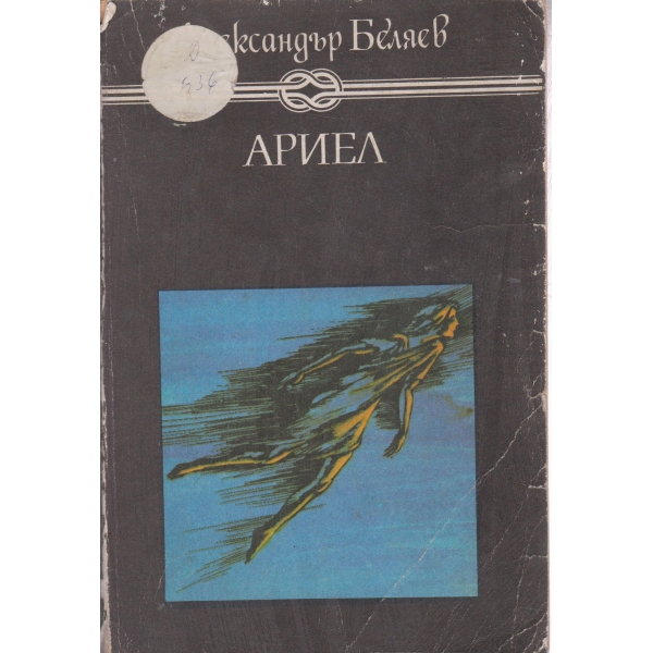Ариел