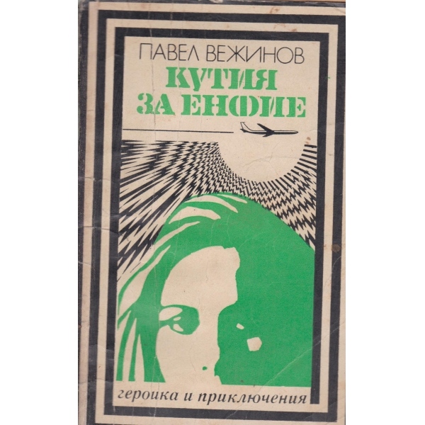 Кутия за енфие