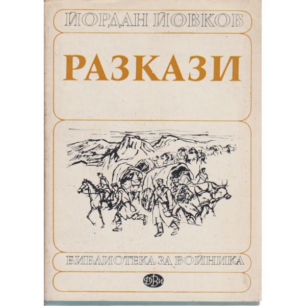 Разкази