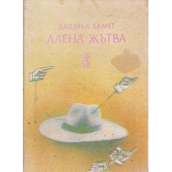 Алена жътва