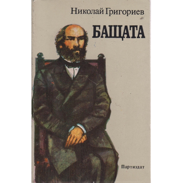 Бащата