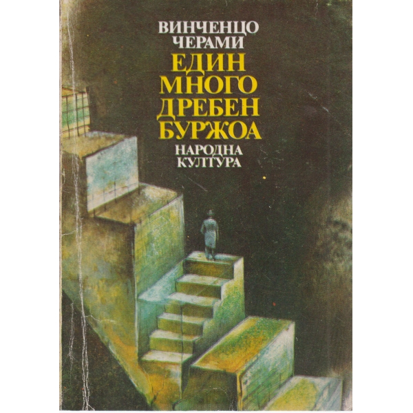 Магьосникът го беше предсказал...