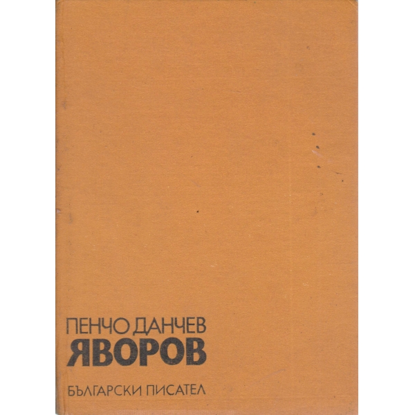 Яворов