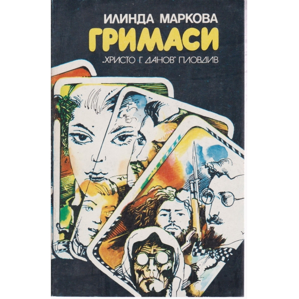 Гримаси
