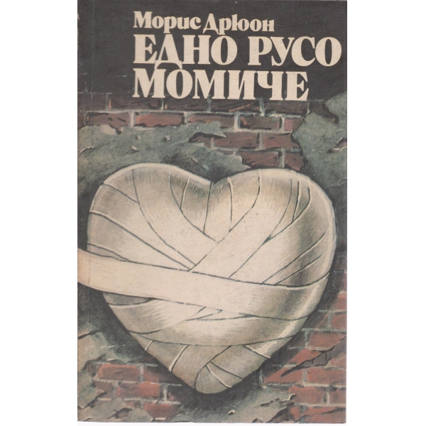 Едно русо момиче