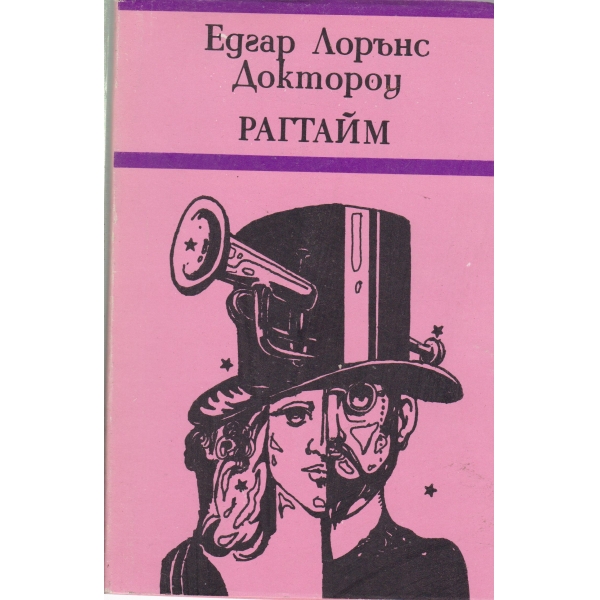 Рагтайм